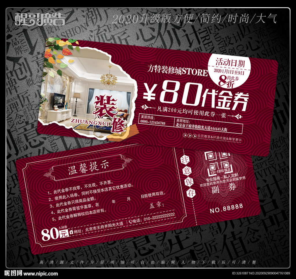 装修代金券 装饰代金券