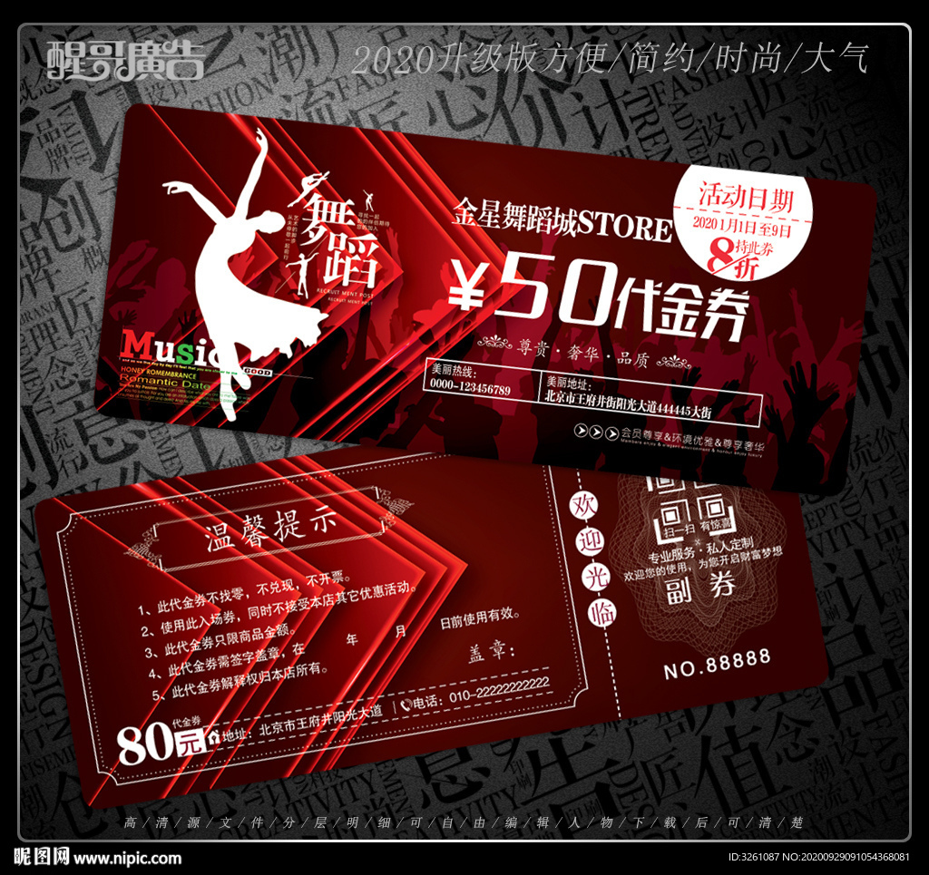舞蹈代金券