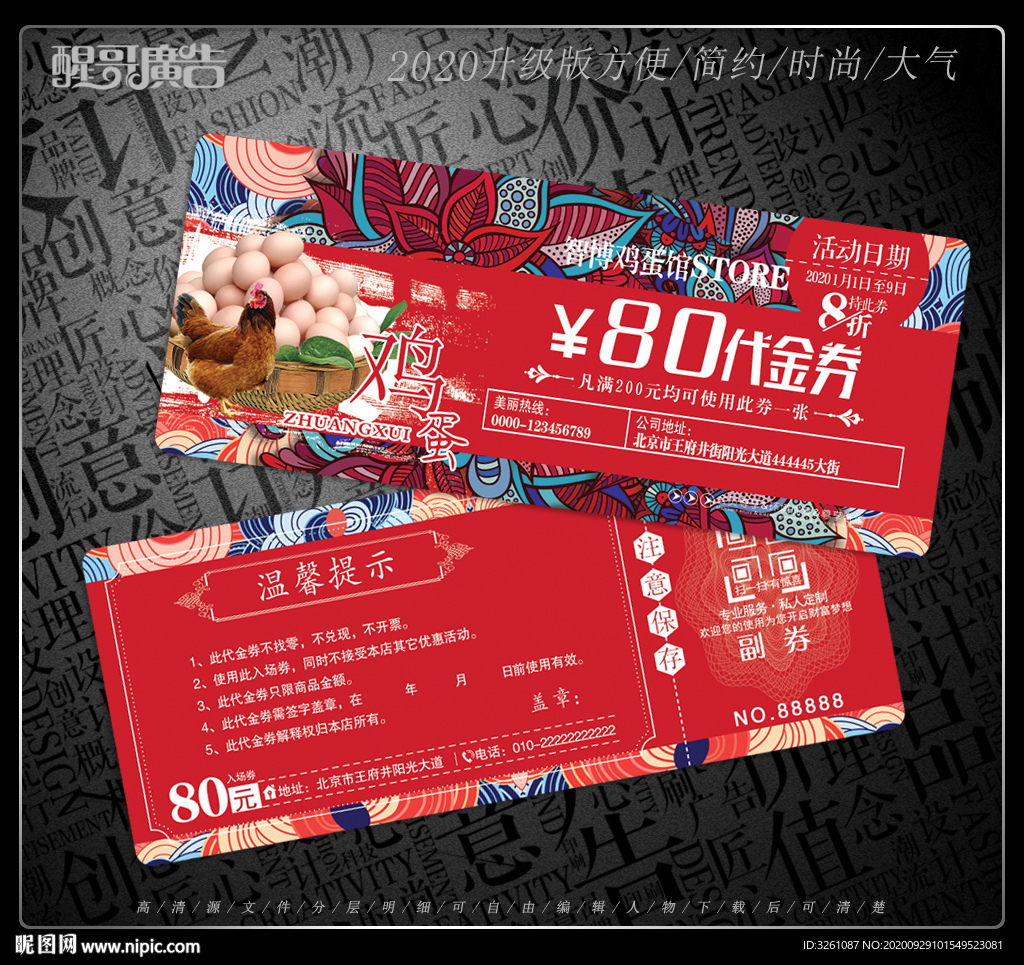 土鸡蛋代金券