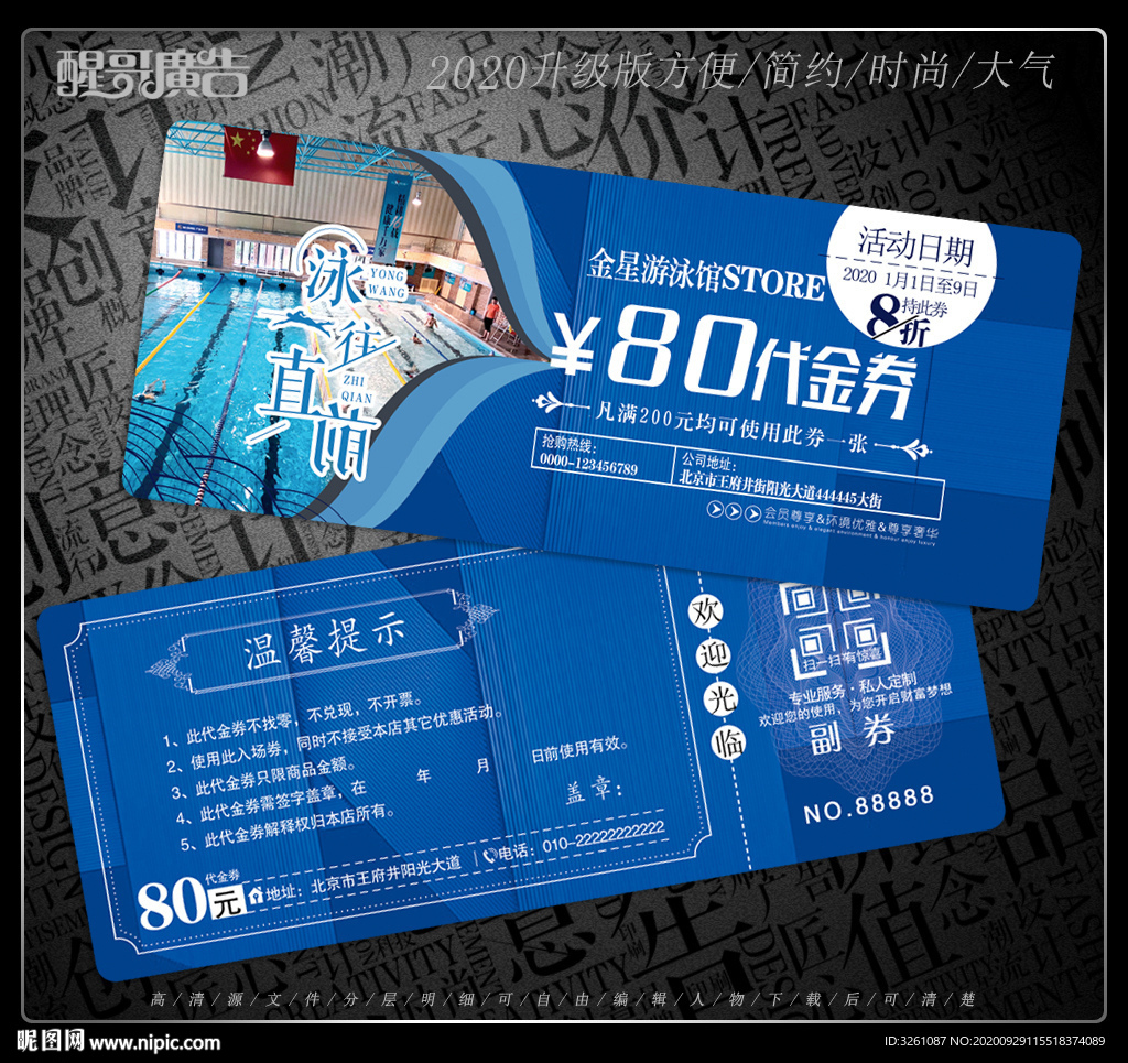 游泳代金券