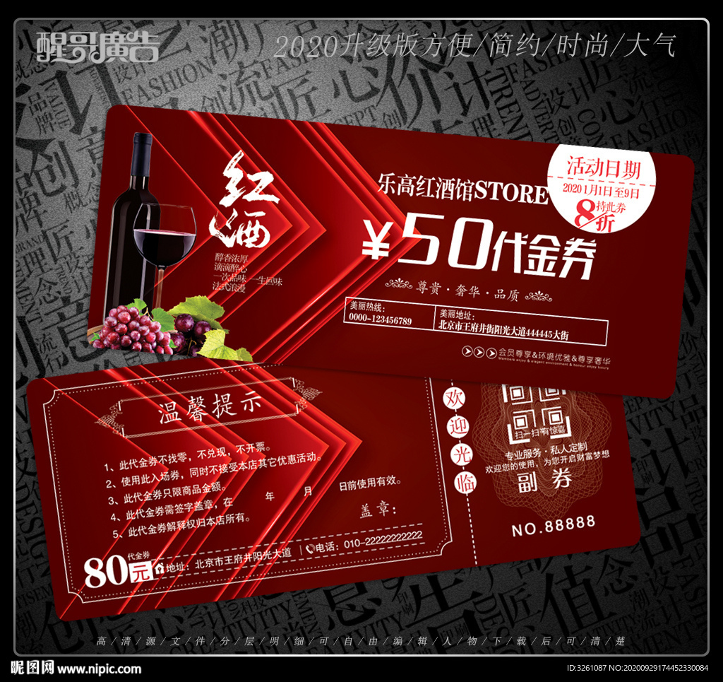 红酒代金券