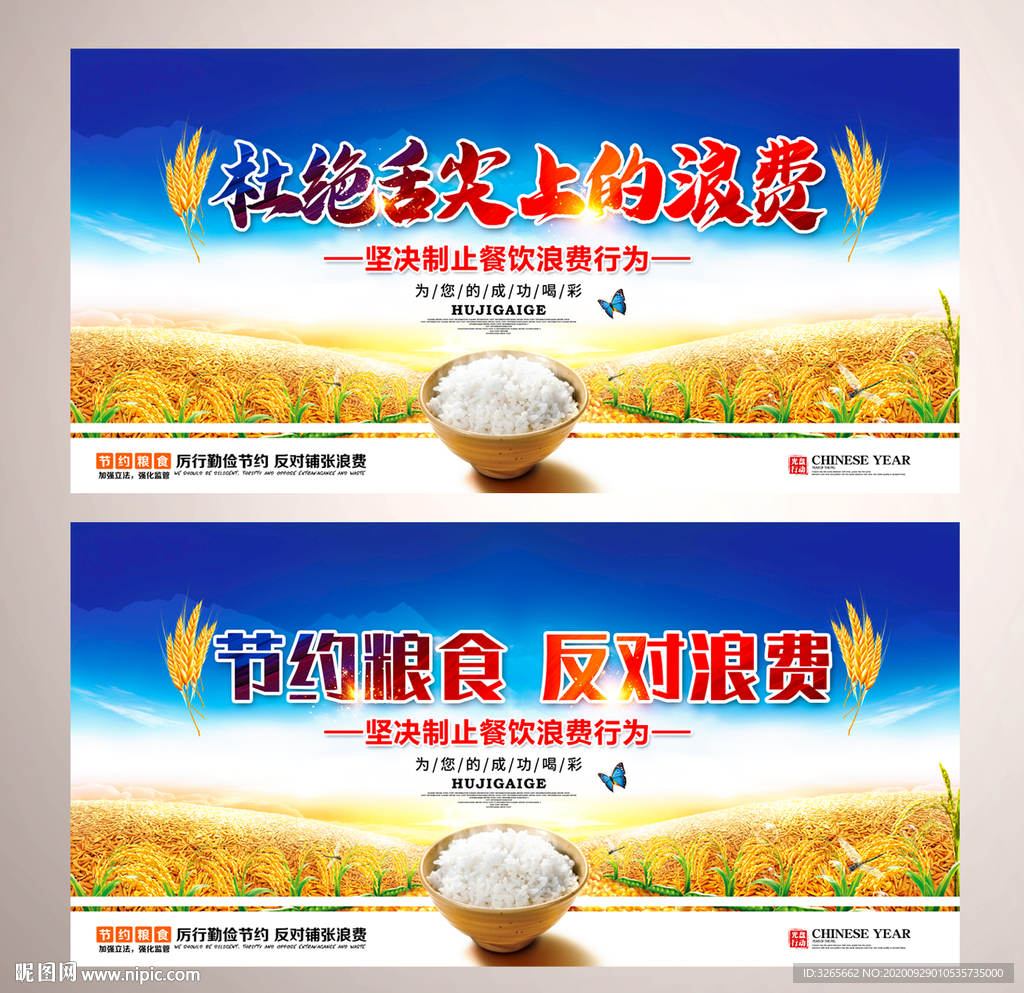 坚决制止餐饮浪费行为宣传展板