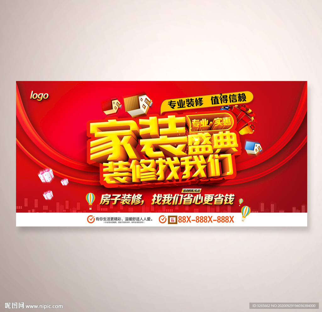 家装盛典装修找我们活动海报