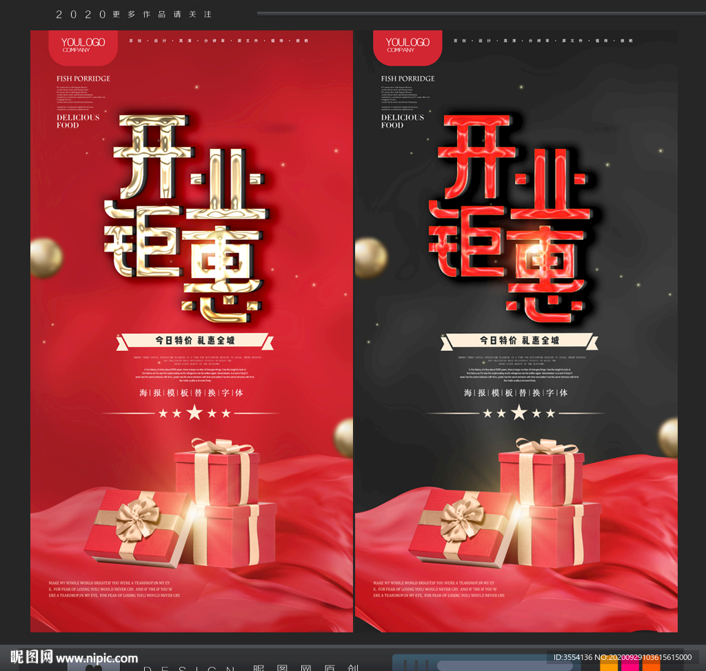 开业海报
