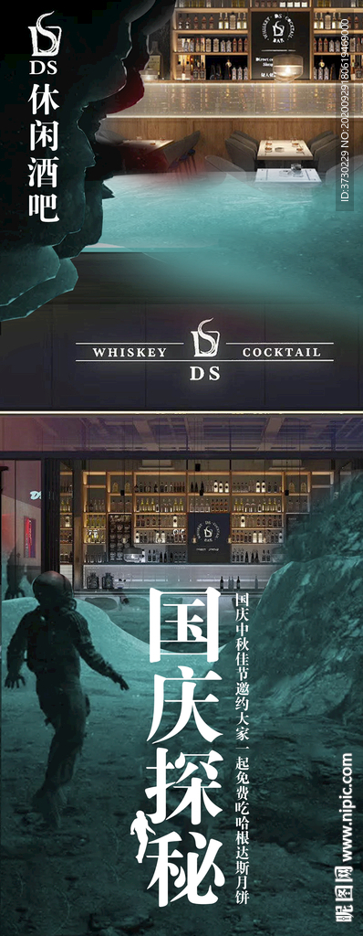 酒吧宣传画 朋友圈创意海报