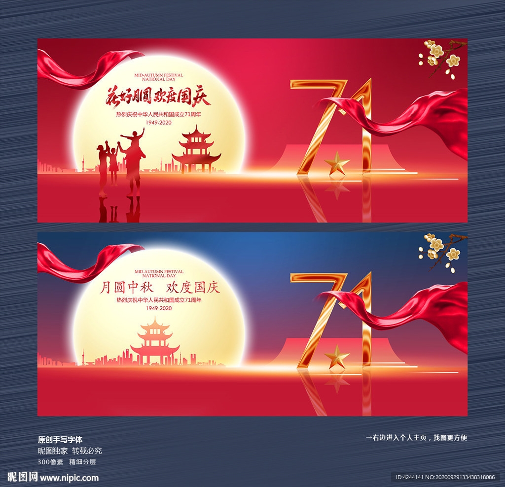 中秋国庆