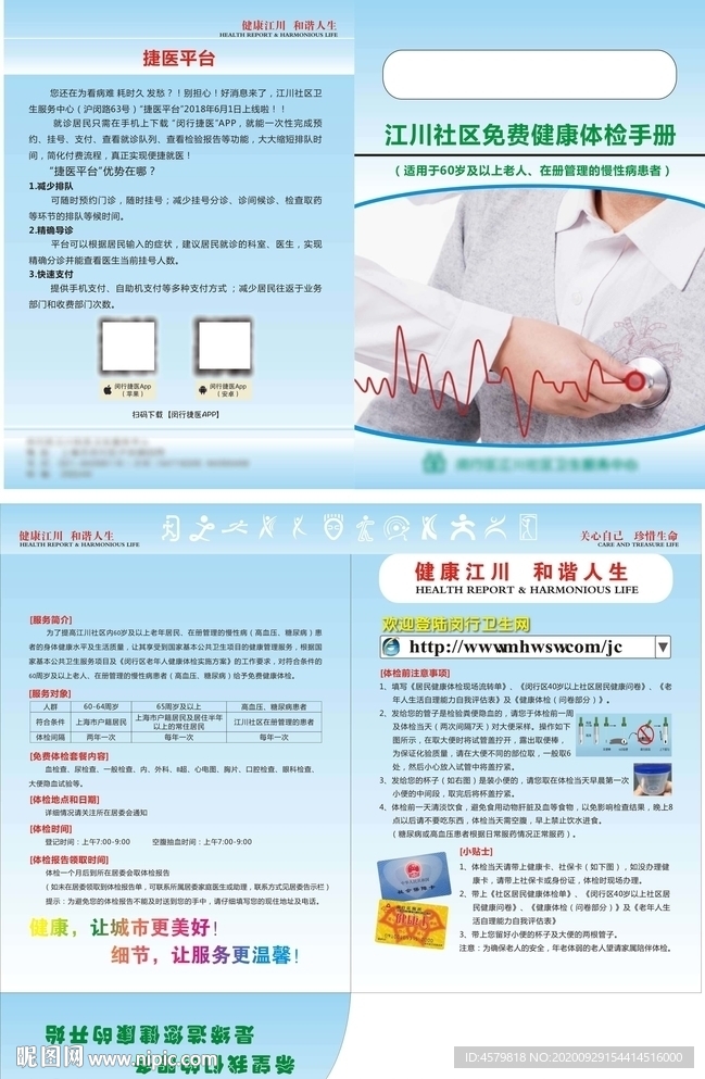 体检手册