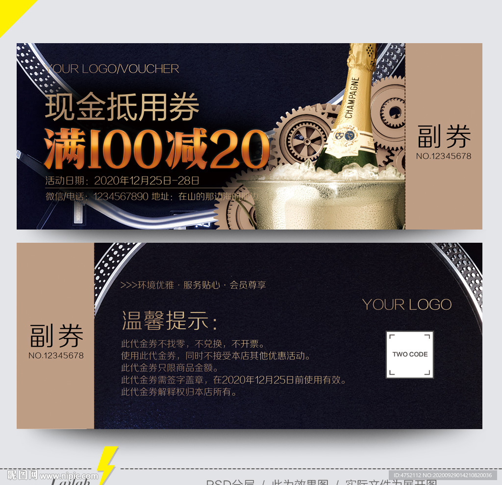 酒吧代金券