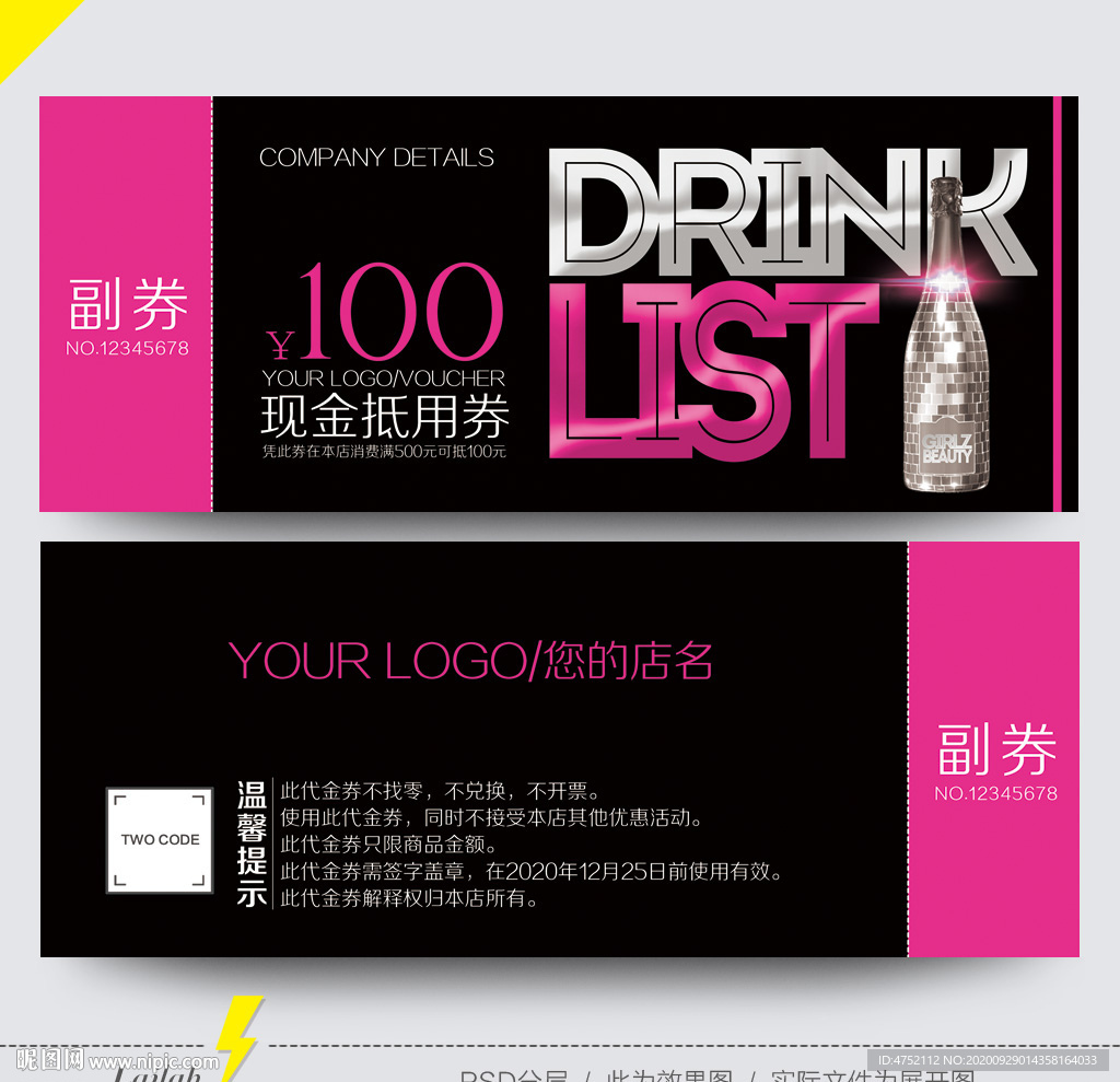酒吧代金券