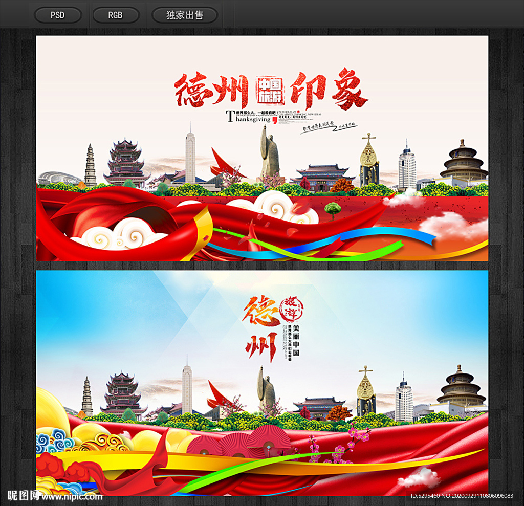 德州