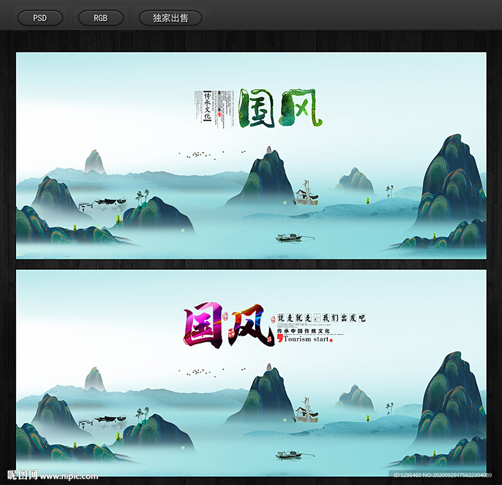 中国风