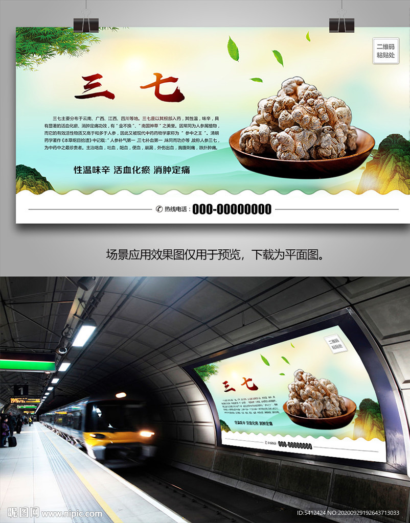 云南三七灯箱海报展板展架挂画