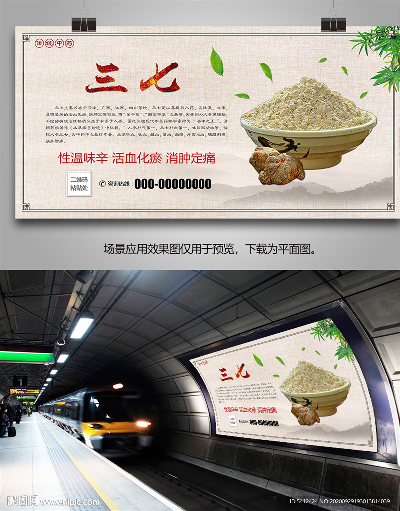 文山三七粉海报灯箱展板展架挂画