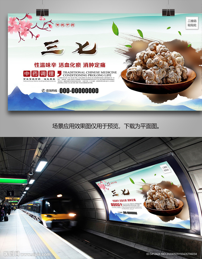 文山三七海报灯箱展板展架挂画