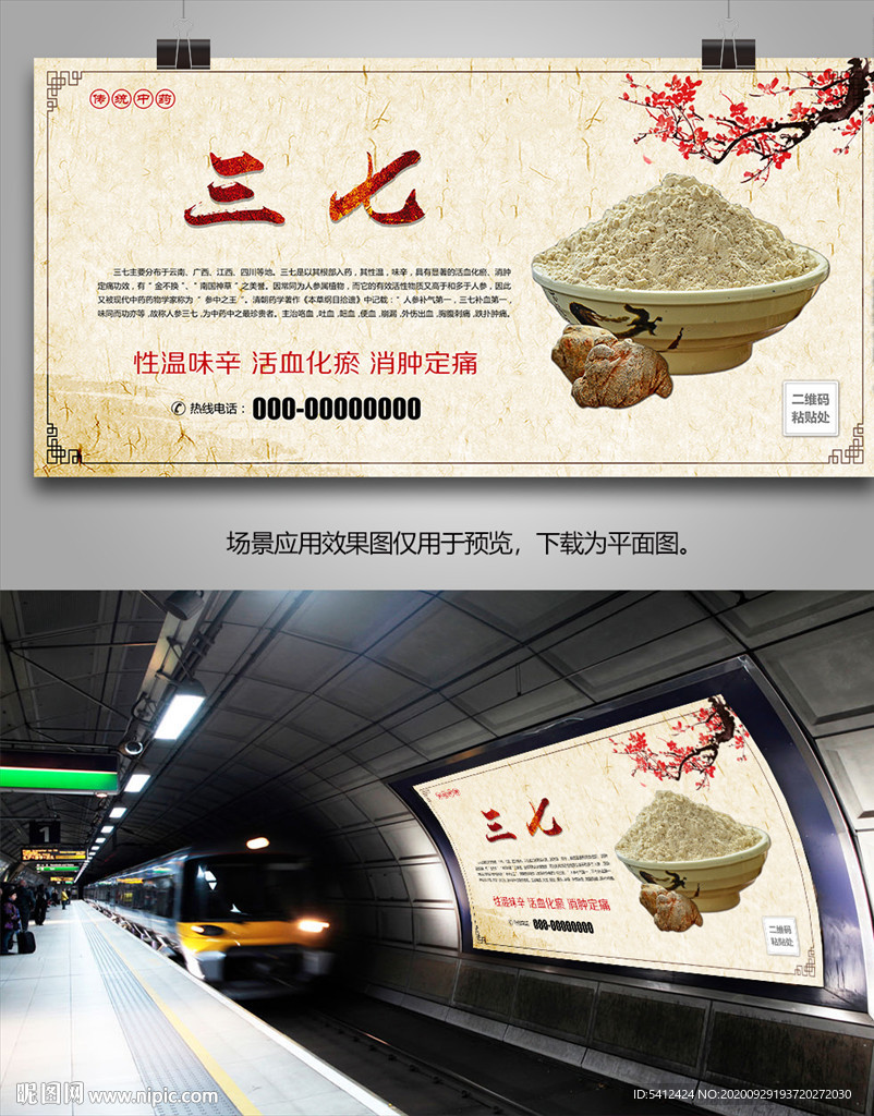 云南三七粉海报灯箱展板展架挂画