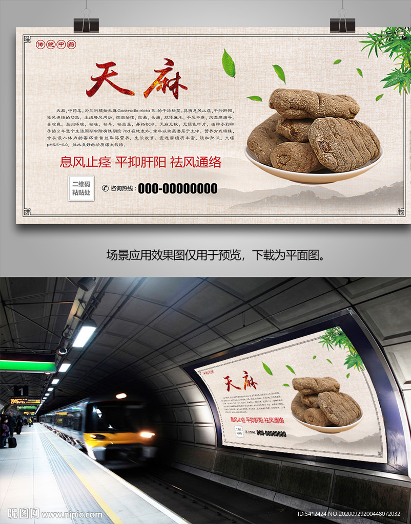 天麻宣传海报灯箱展板挂画单页