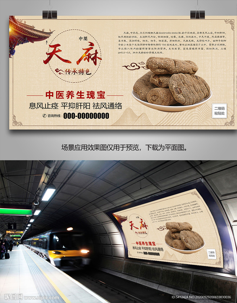 天麻宣传海报灯箱展板展架挂画