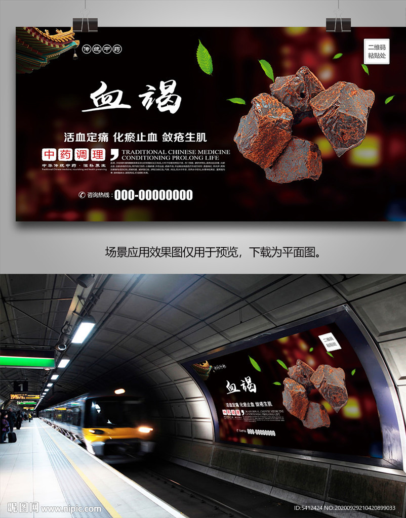 血竭海报灯箱展板展架挂画单页