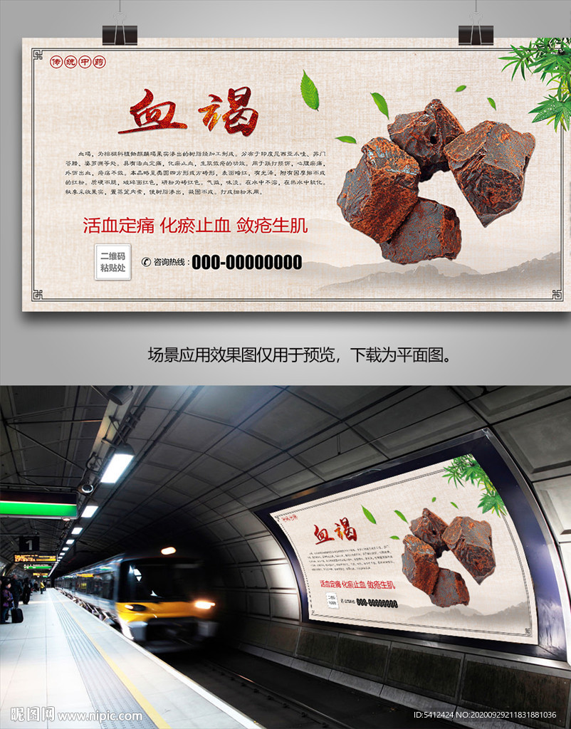 中药血竭简介海报灯箱展板展架