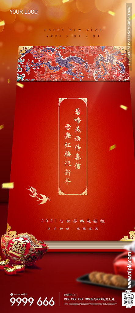跨年 新年 元旦 过年 海报