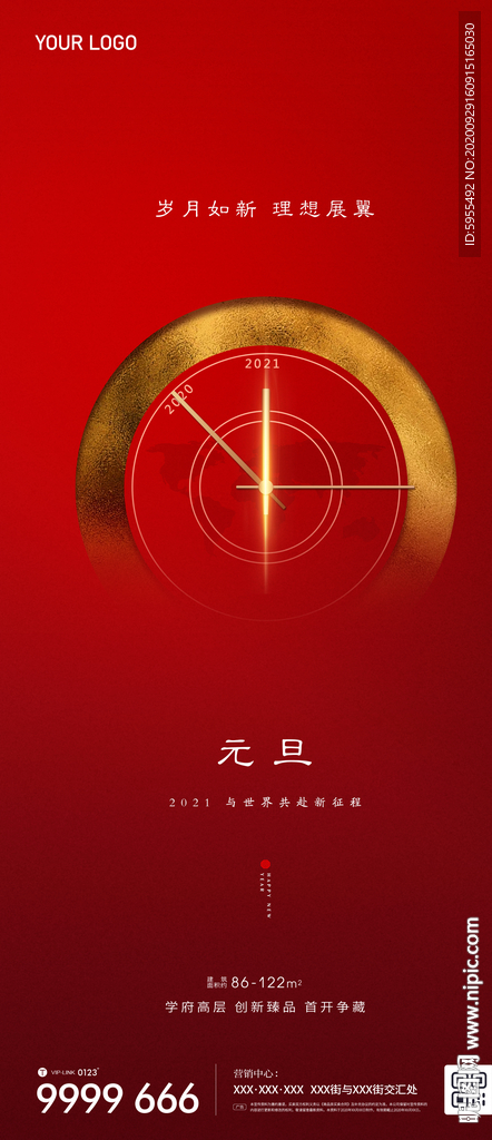 跨年 新年 元旦 过年 海报