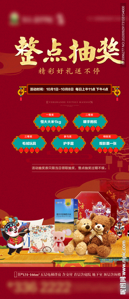 整点抽大奖