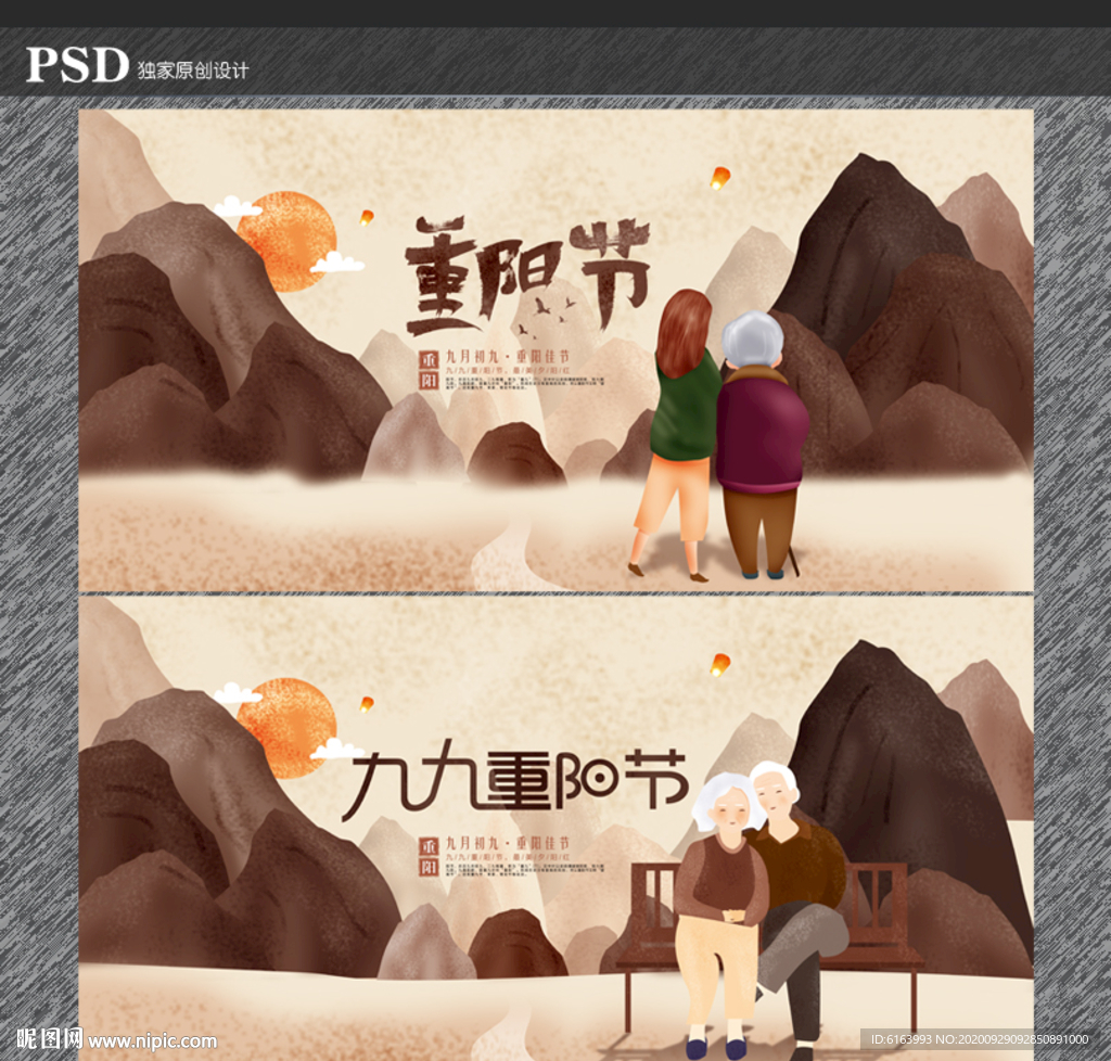 重阳节