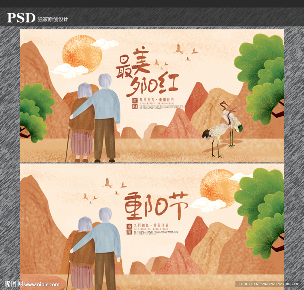 重阳节