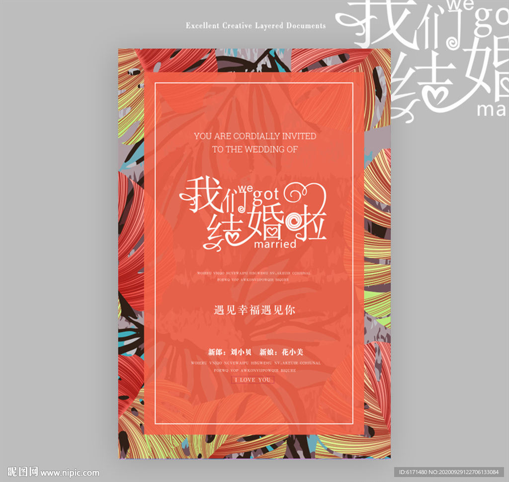 橙色婚礼展板