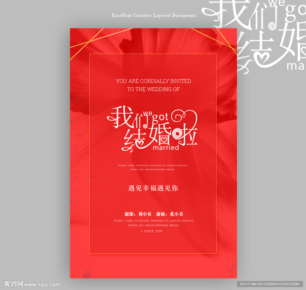 红色婚礼展板
