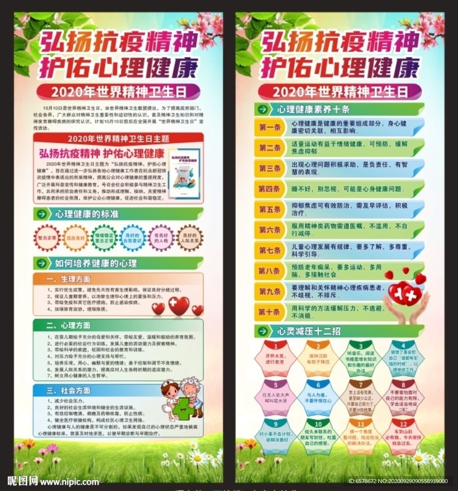 2020世界精神卫生日X展架