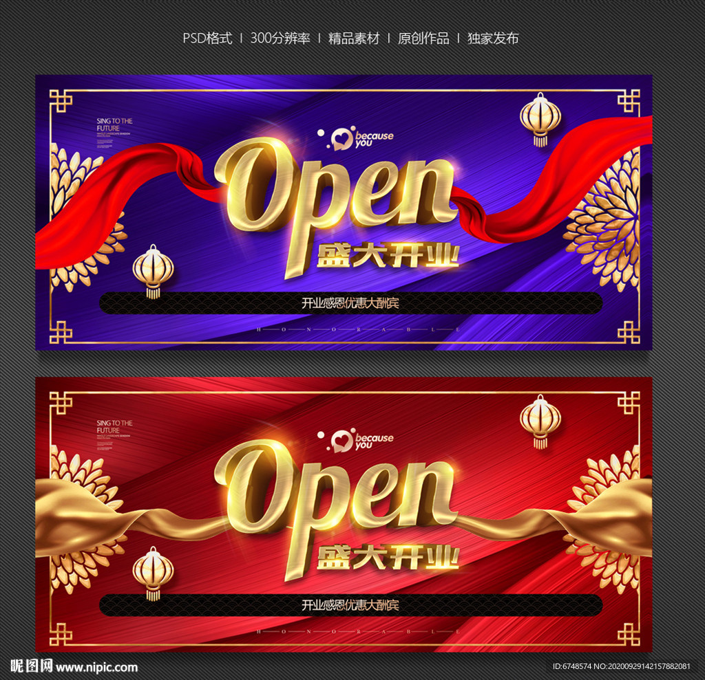开业海报