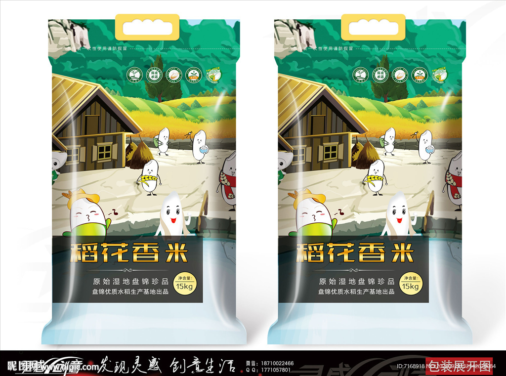 稻花香米粒版包装袋
