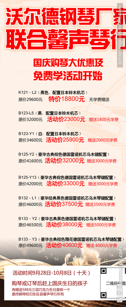 钢琴培训班促销活动展板设计下载