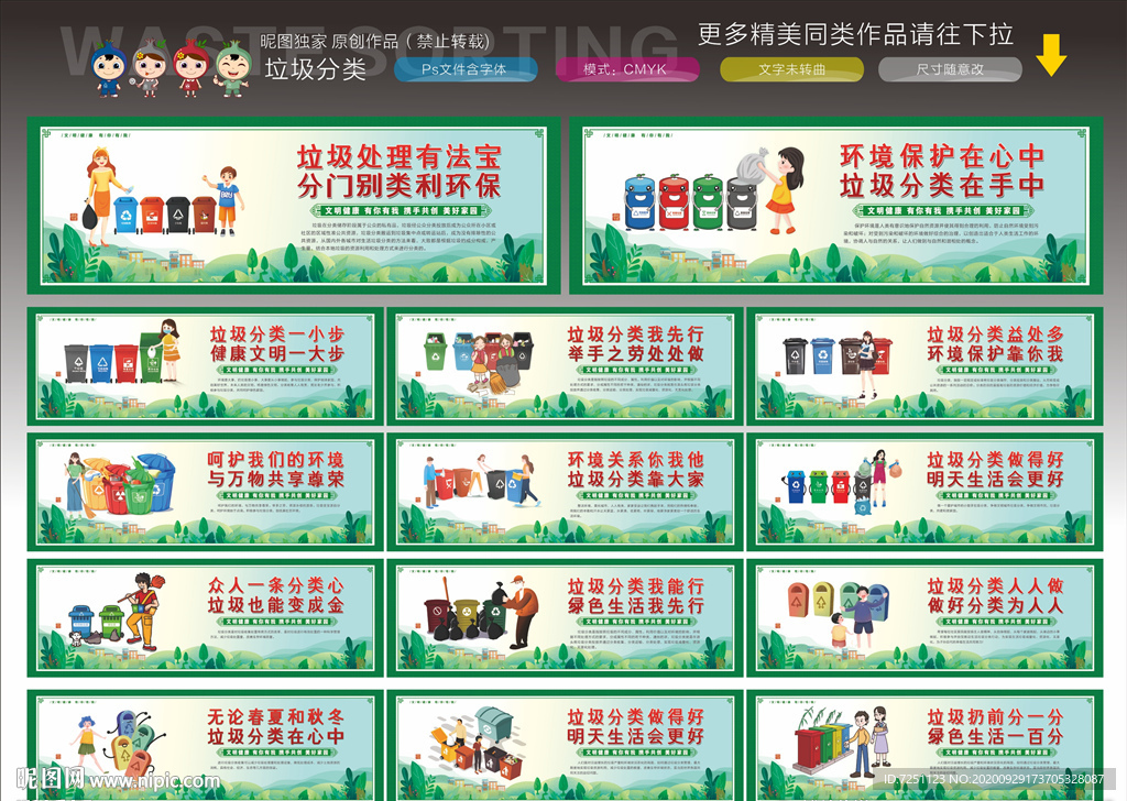 垃圾分类 标语