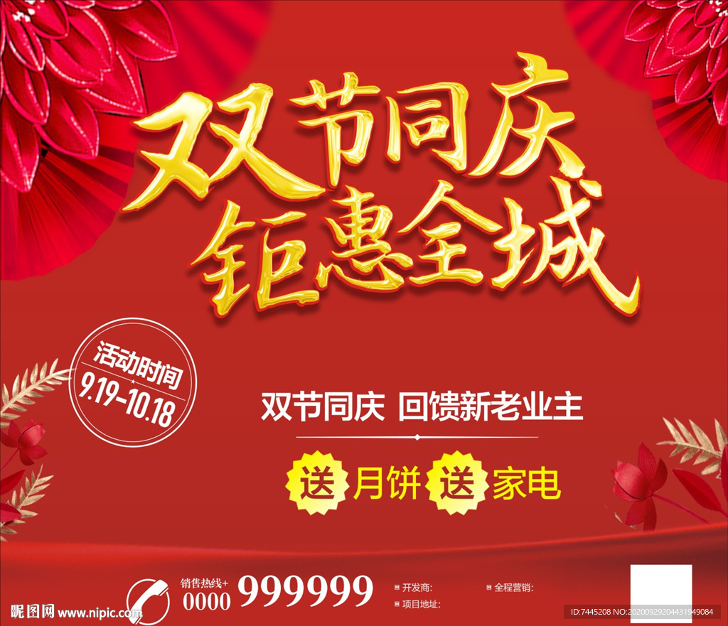 中秋国庆双节同庆