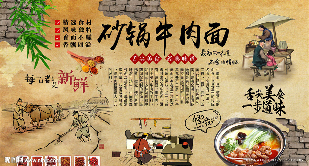 砂锅牛肉面背景墙