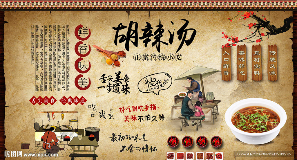 胡辣汤背景墙