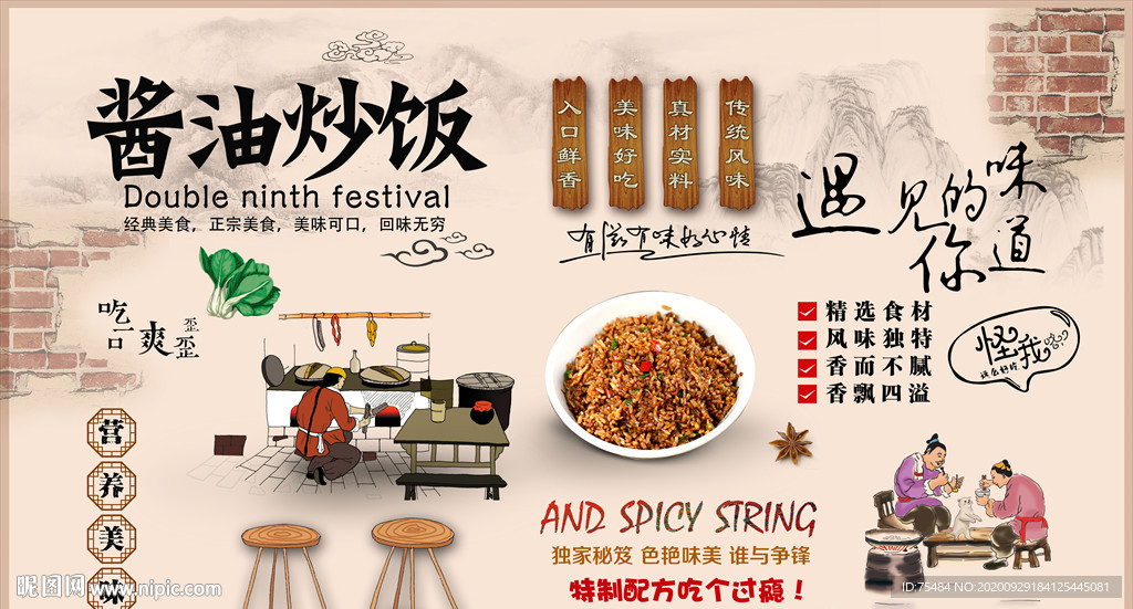 酱油炒饭背景墙