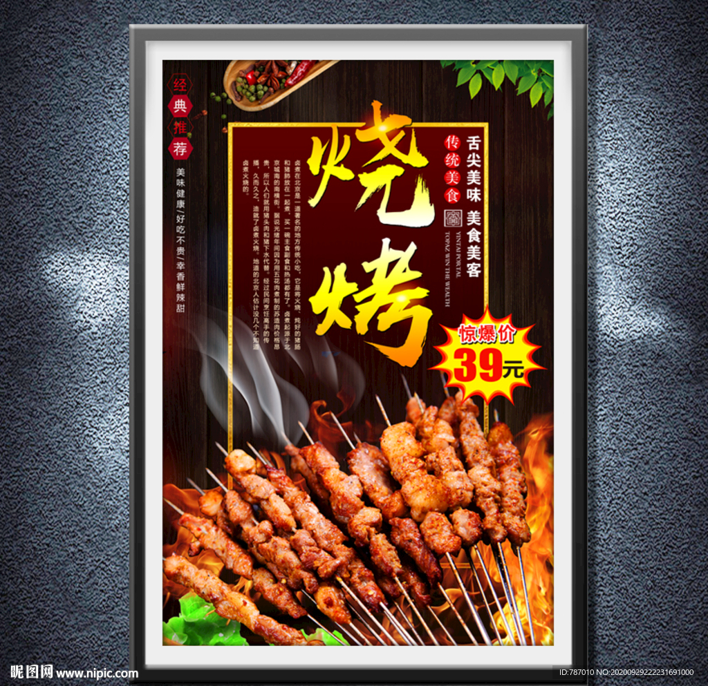 烧烤 羊肉串 烤吧