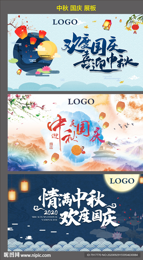 中秋 国庆 双节海报