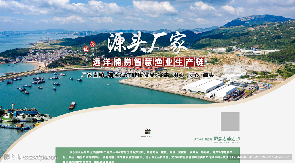 源头海产品海报
