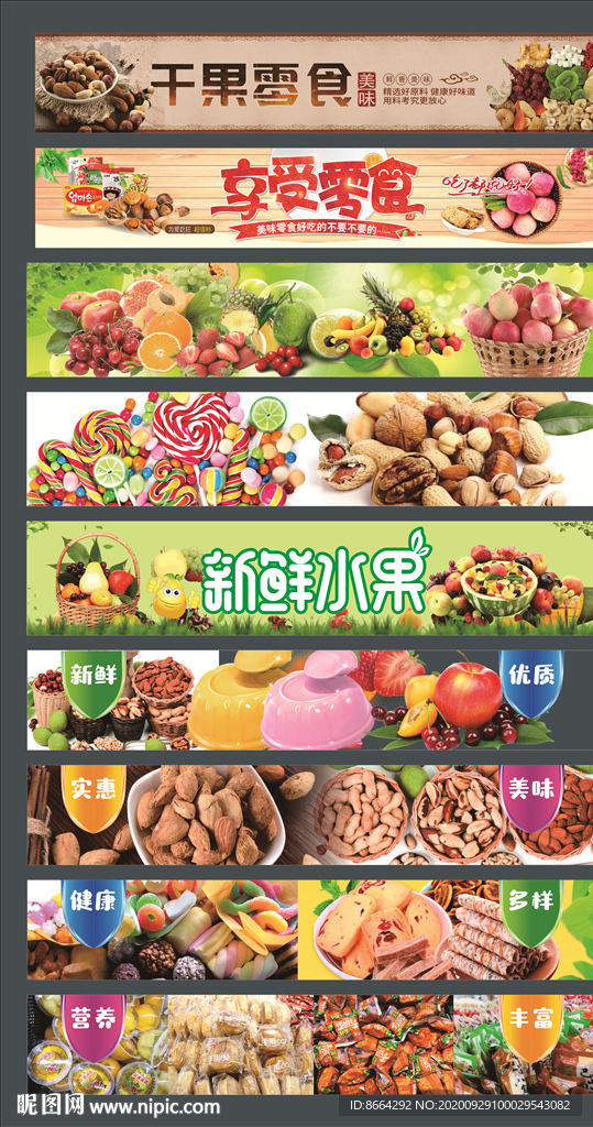 零食 休闲食品 水果海报图片