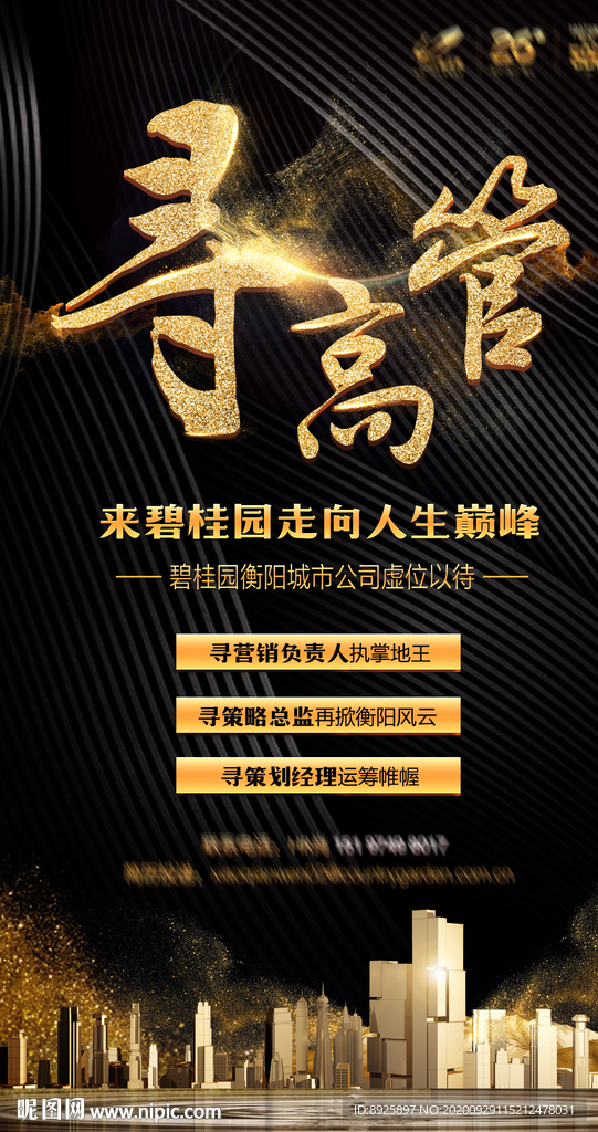 招聘海报