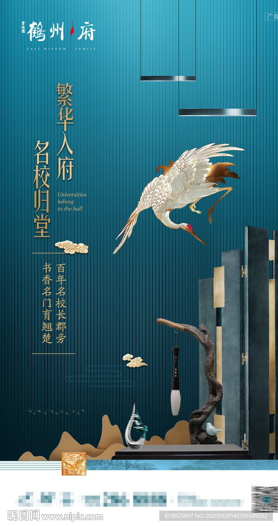 新中式海报