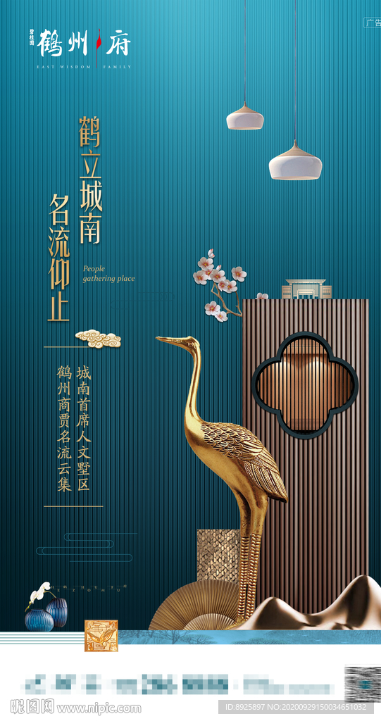 新中式海报