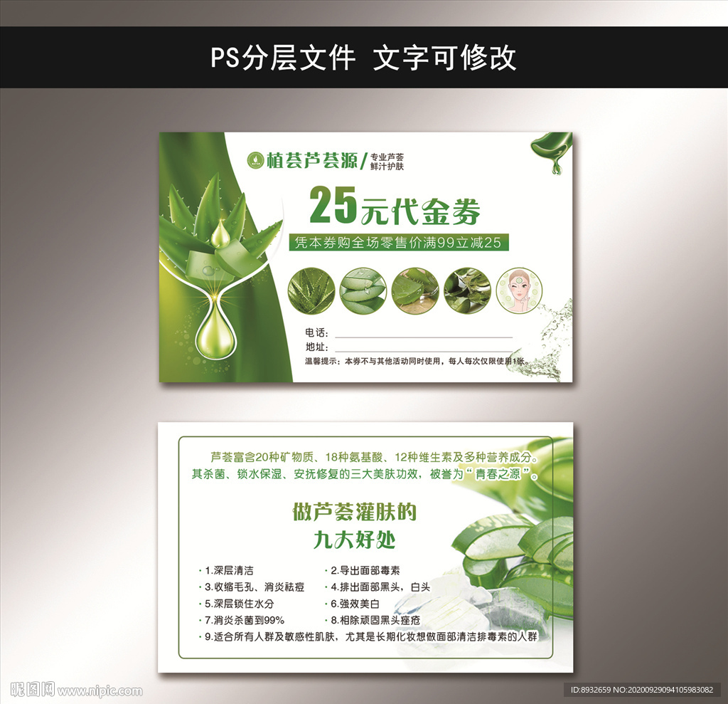美容代金券