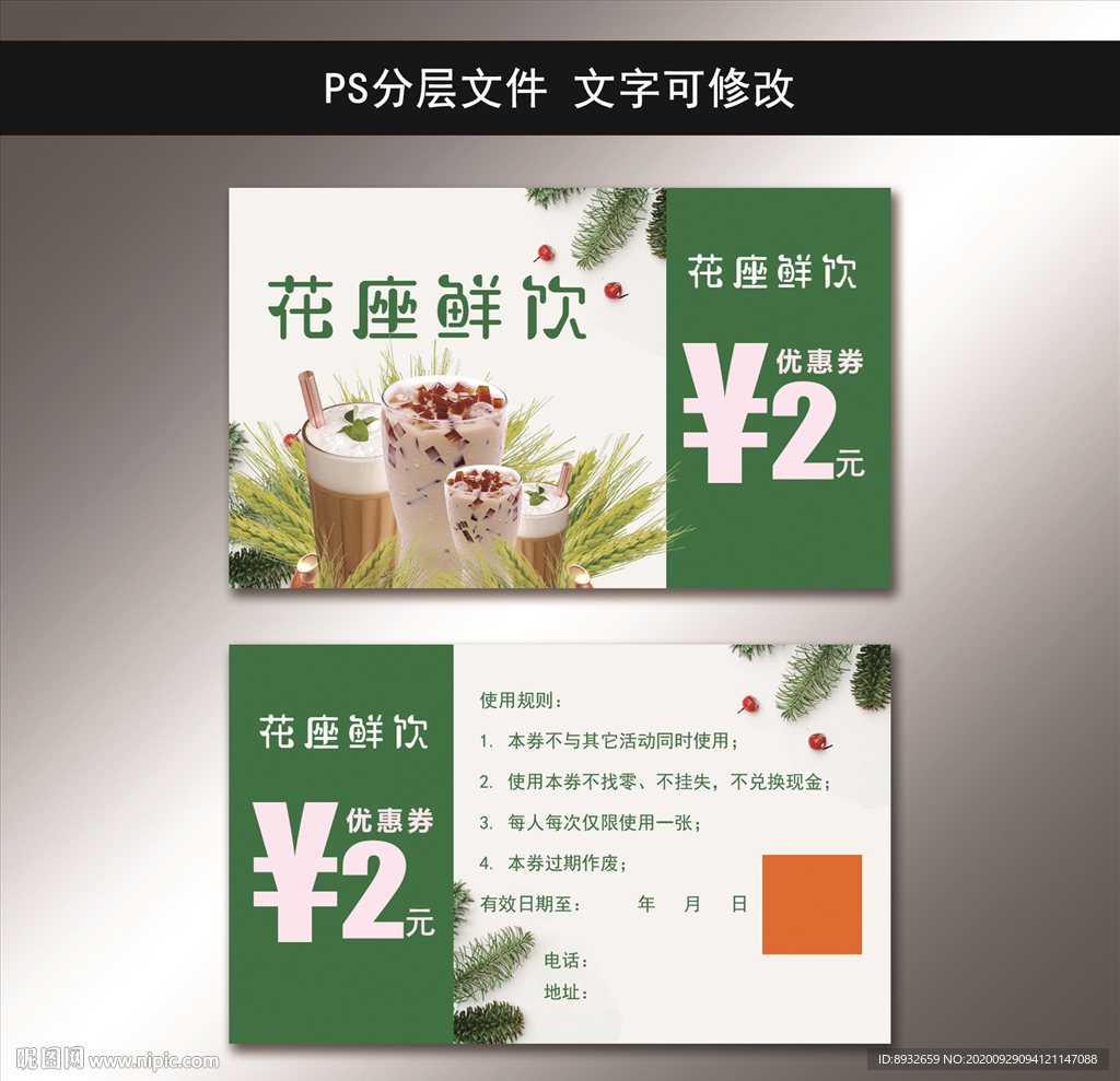 奶茶卡片