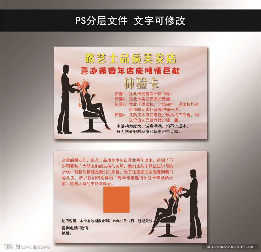 理发体验卡