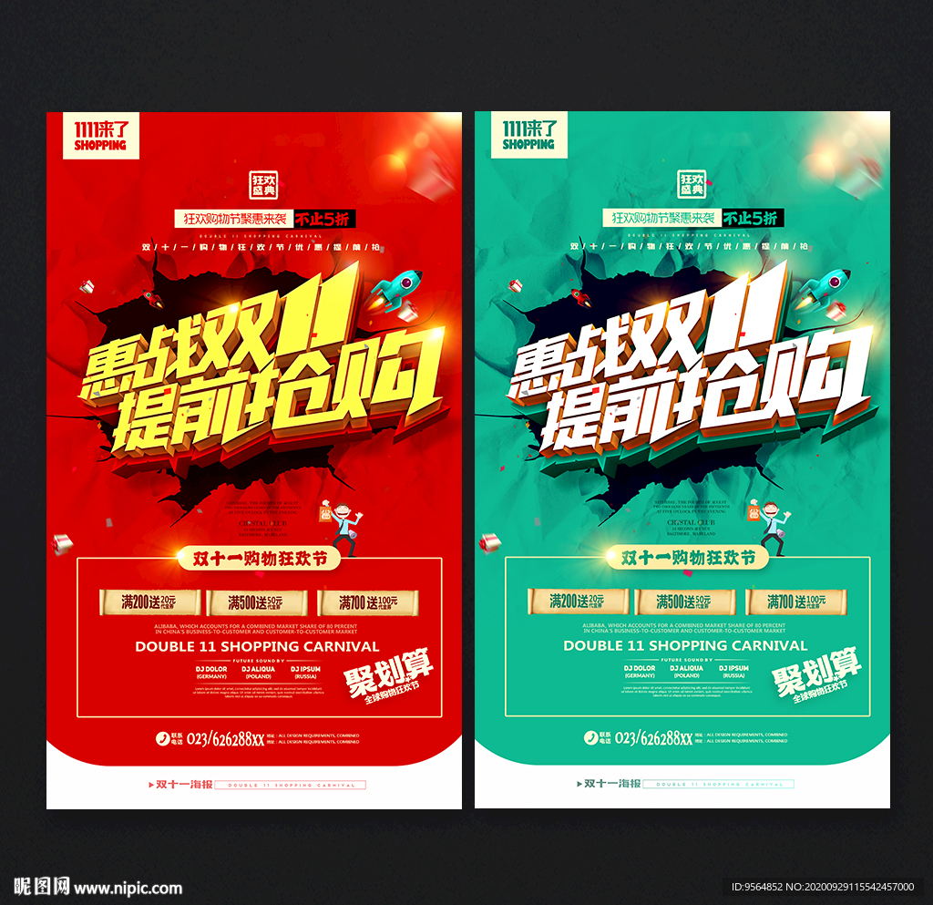 双十一海报